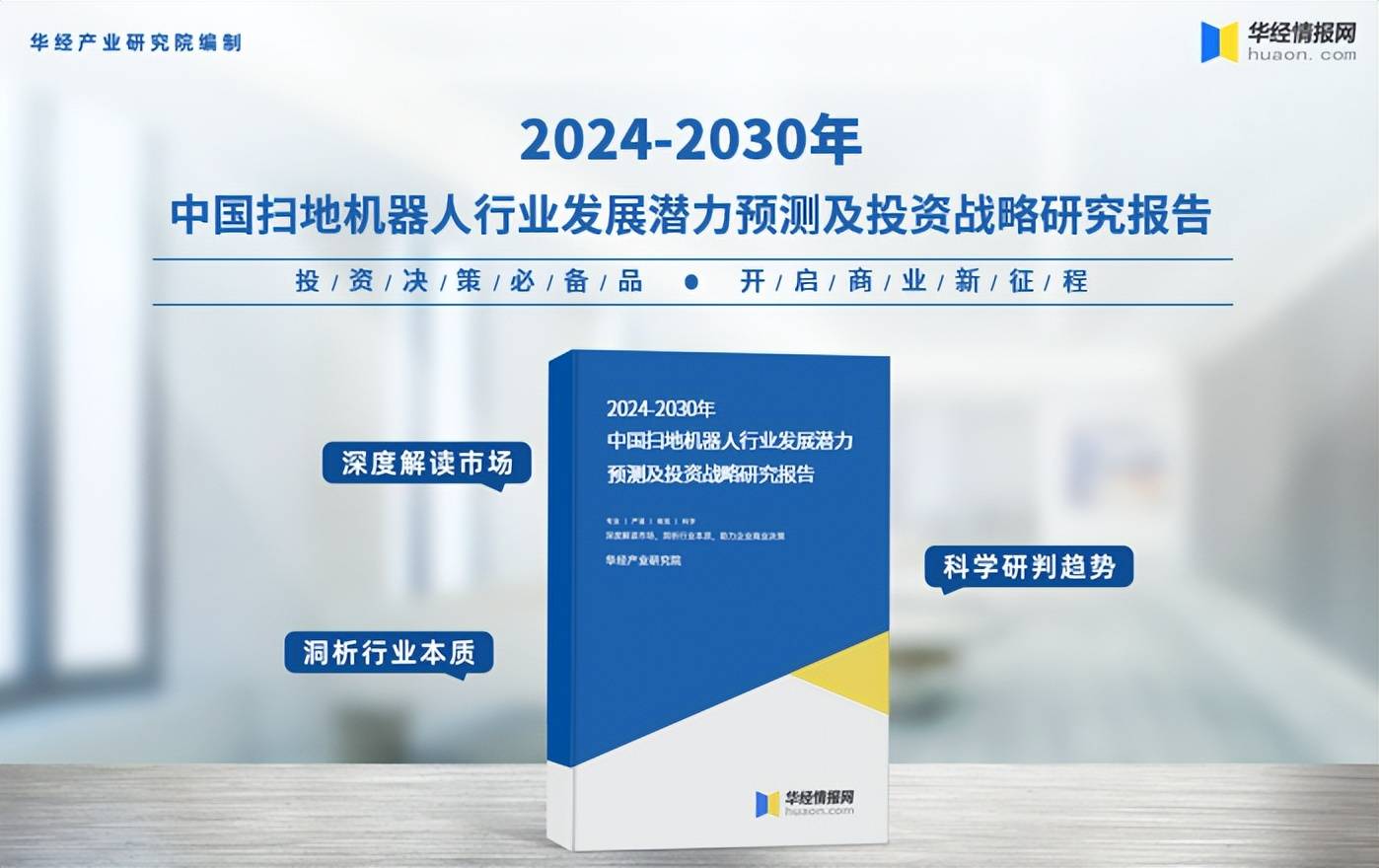 扫地机器人对应需求、产业链及市场规模AG真人游戏第一品牌2025年中国(图3)